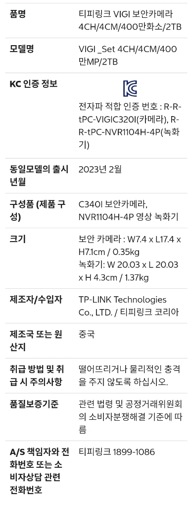 TP-Link VIGI 보안 카메라 4채널 NVR 세트예요 이미지