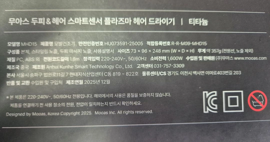 무아스 두피&헤어 스마트센서 플라즈마 헤어 드라이기 이미지