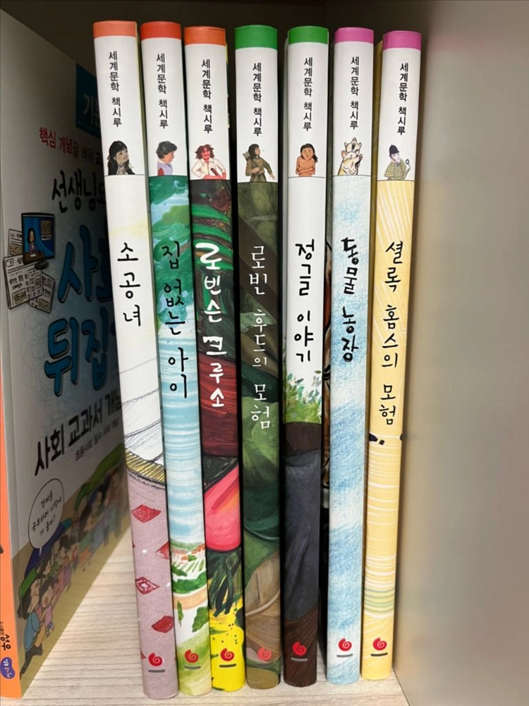 사회,과학 뒤집기/책시루 세계문학 이미지