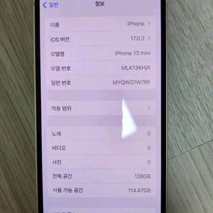 아이폰 13 mini 화이트 128GB 이미지