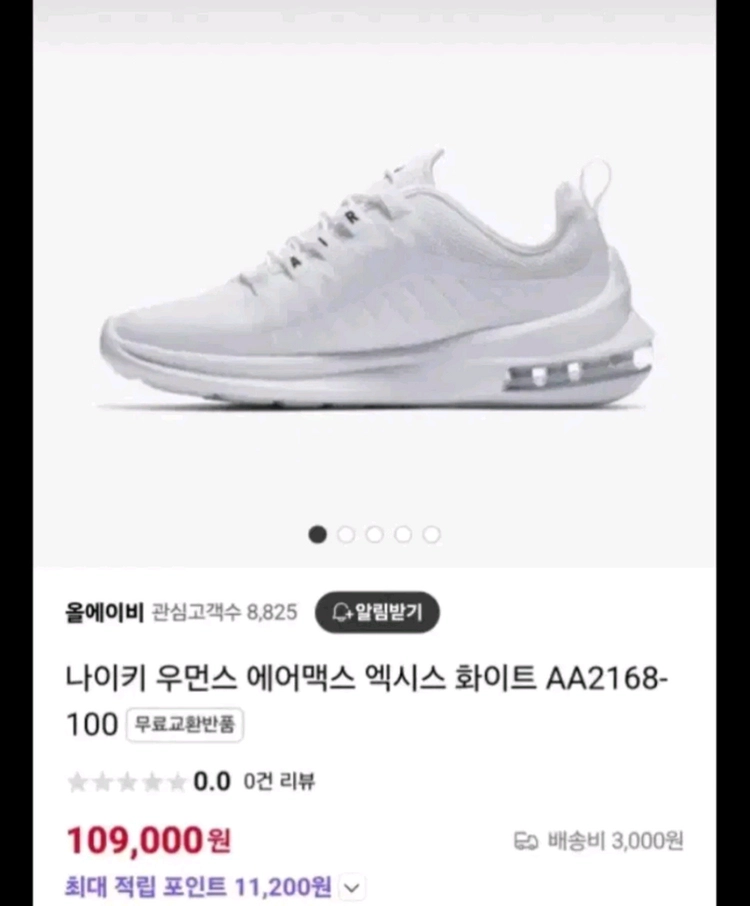 여성 나이키 에어맥스 엑시스 운동화 (230) 이미지