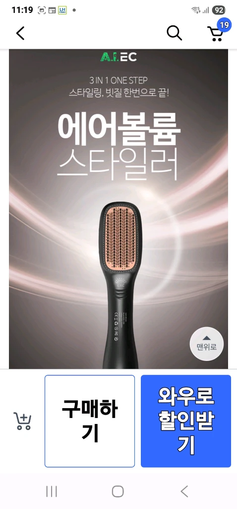 에어볼륨 헤어 스타일러 새상품 쿠팡반반가 이미지