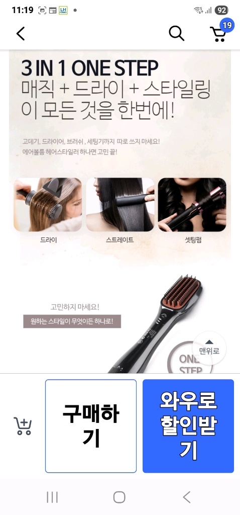 에어볼륨 헤어 스타일러 새상품 쿠팡반반가 이미지
