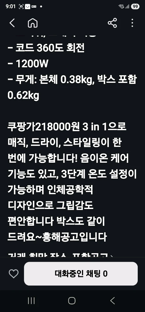 에어볼륨 헤어 스타일러 새상품 쿠팡반반가 이미지