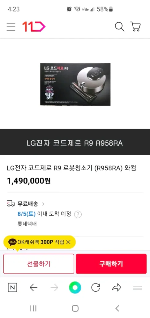 LG 코드제로 R9 로봇청소기 R958SDA(거의 A급,2시간18분작동) 이미지
