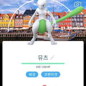 포켓몬고 코펜하겐 풀강 뮤츠 이미지