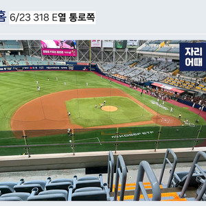 6/23,24(화,수) 기아VS키움 고척돔 시야명당 2/4연석 통로쪽 이미지