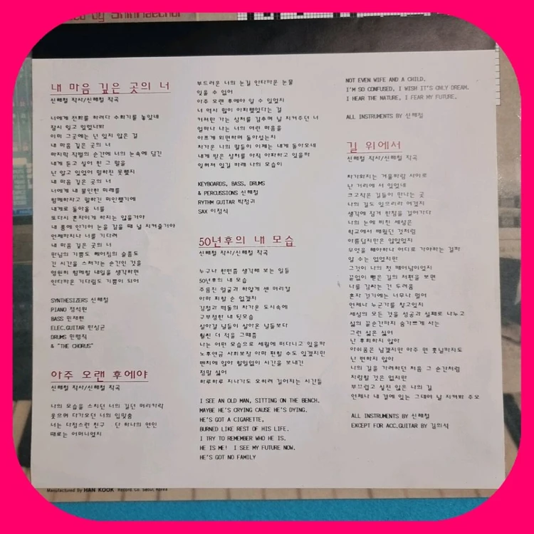 신해철 2집 LP NM/NM 이미지