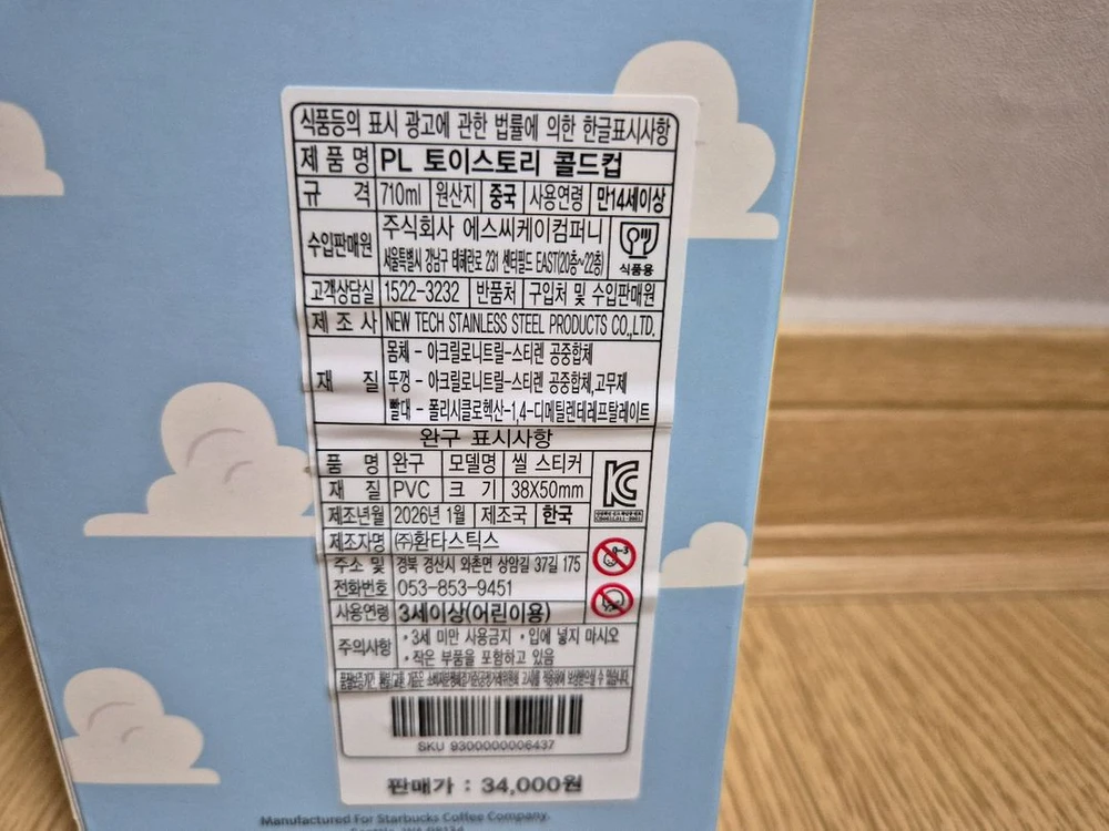 스타벅스 x 토이 스토리 5 MD PL 콜드컵 710ml 이미지