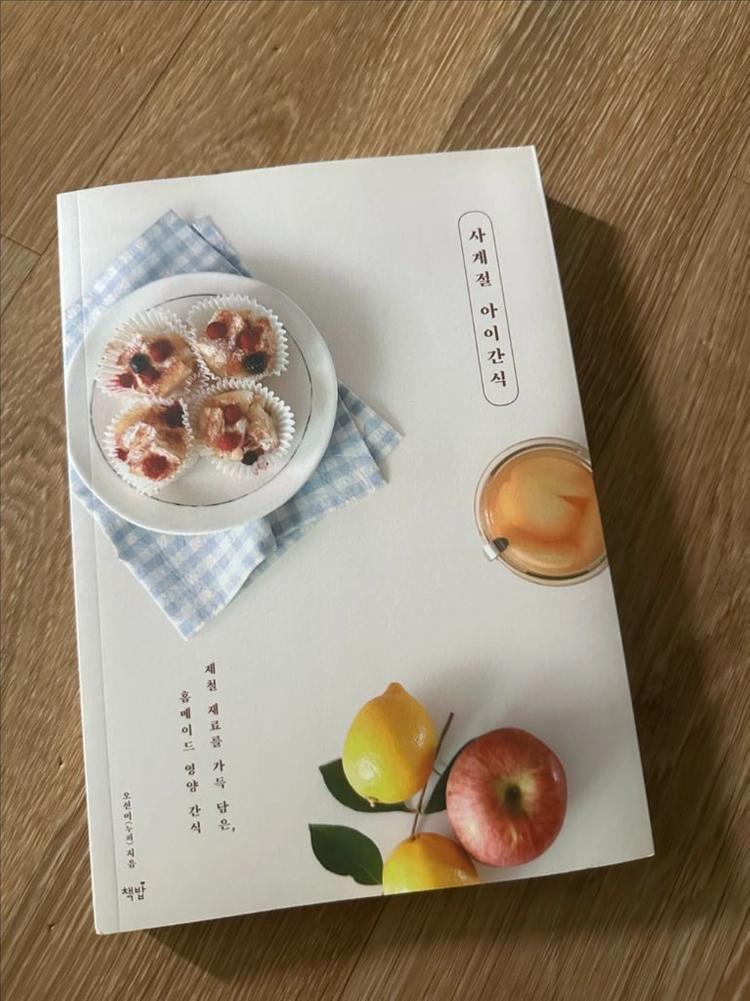 요리책 판매 <사계절 아이간식>+<일본식 집밥 레시피100> 일괄 이미지