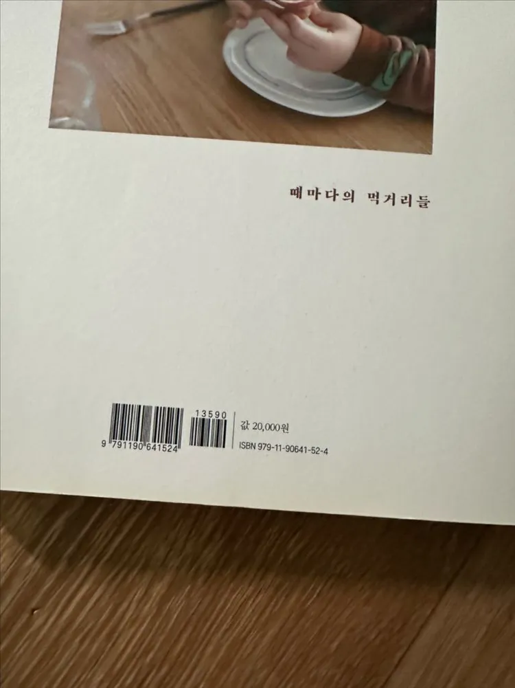 요리책 판매 <사계절 아이간식>+<일본식 집밥 레시피100> 일괄 이미지