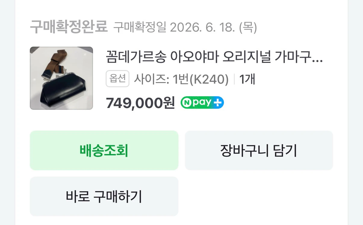 꼼데가르송 아오야마 오리지널 가마구치 벨트백 (새상품) 이미지