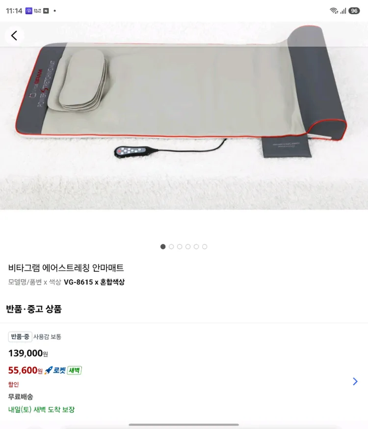 비타그램 파워 스트레칭 안마매트 VG-8615 이미지