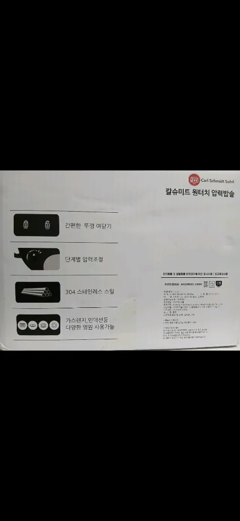 새상품 6인용(작은1~3인용아님) 칼 슈미트 원터치 압력밥솥 3L 가마솥 이미지