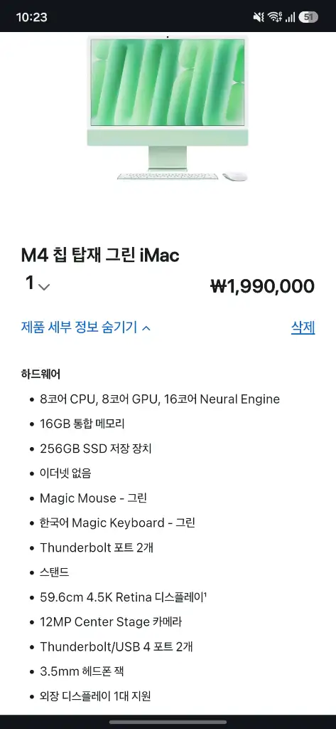 M4 칩 탑재 그린 iMac 24 아이맥 24 (맥북 macbook 대용) 이미지