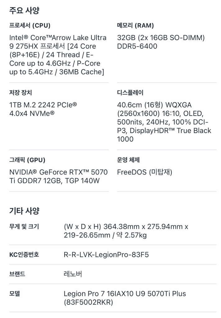 게이밍 노트북 레노버 리전 프로 7 5070ti 16IAX10H (Legion Pro 7 ) 이미지