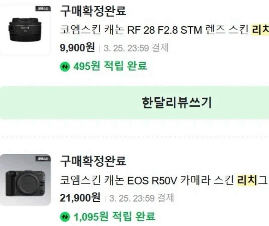 캐논 EOS R50V RF 28mm F2.8 STM 코엠스킨 렌즈필터/ 교환 이미지