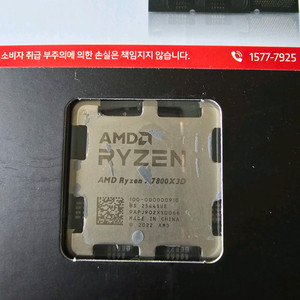 7800x3D 정품 이미지