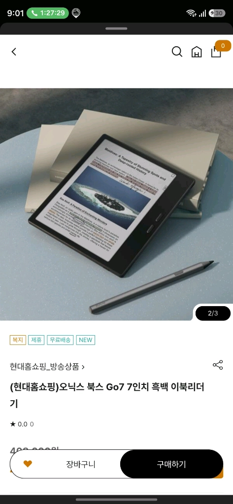 (한달사용) 오닉스 고7 7인치 흑백리더기 - 안심되는 중고거래
