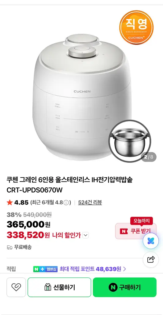 쿠첸 올스테인리스 (미개봉새상품) IH압력밥솥 6인용 이미지