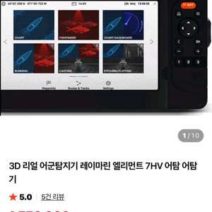 레이마린 엘리먼트 7HV 어군탐지기 새제품 이미지