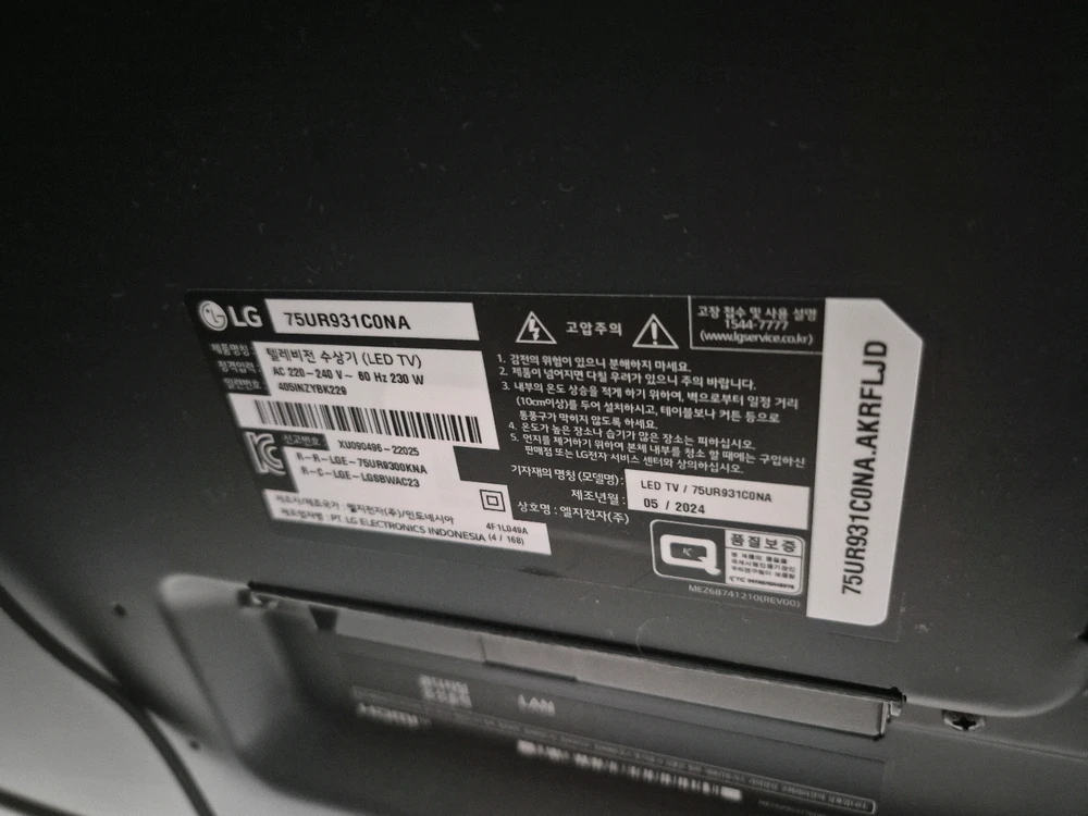 2025년구입 LG 75인치 UHD 4K 스마트TV 팔아요 Q 9300모델 이미지
