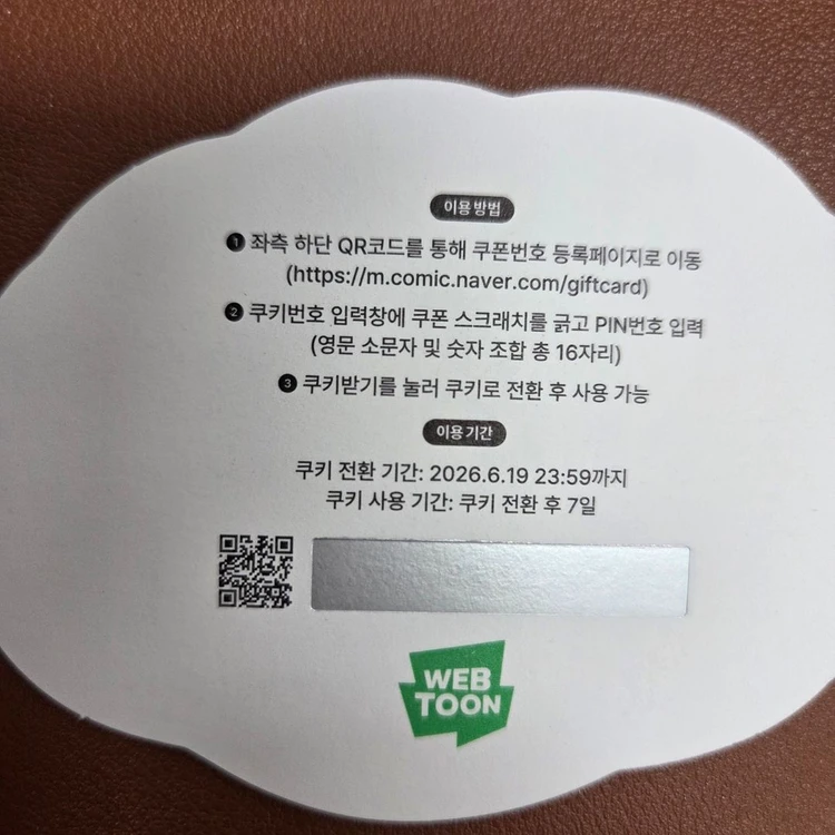 naver 네이버웹툰 쿠키 쿠폰 판매합니다. 이미지