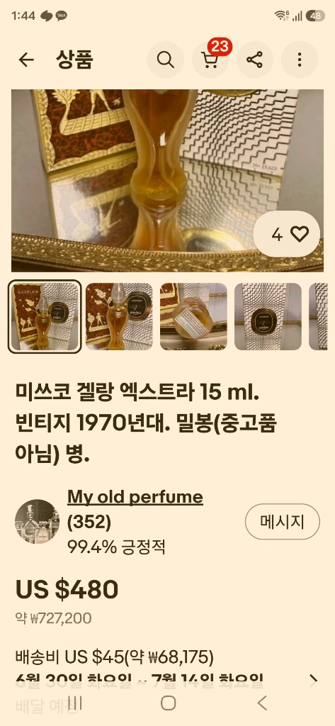 택포)겔랑미츠코 엑스트레 꽃봉오리병 15ml 이미지