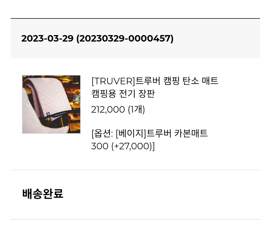 트루버 탄소매트 캠핑용 전기장판 (300*200) - 안심되는 중고거래