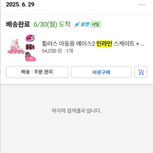 아동용 인라인 스케이트 세트 이미지