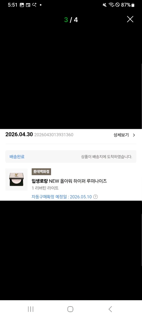 입생로랑 올아워 하이퍼 루미나이즈 리버틴 라이트 이미지