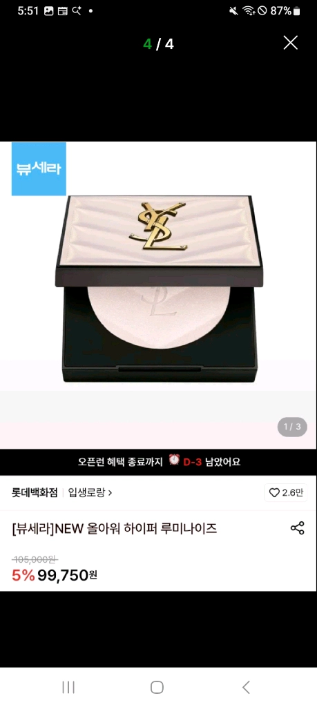 입생로랑 올아워 하이퍼 루미나이즈 리버틴 라이트 이미지