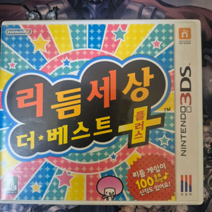 닌텐도 3ds 리듬세상 더베스트 이미지