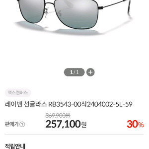 레이벤 선글라스 크로망스 편광 RB3543 미사용 이미지