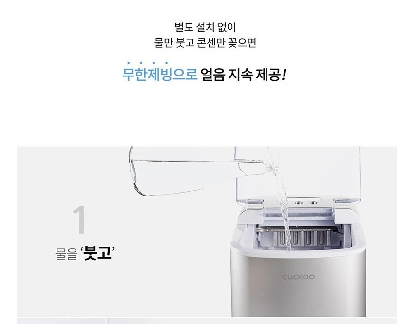 [제빙기] 쿠쿠 인스퓨어 풀 스테인리스 포터블 프리미엄 제빙기 (미개봉 새제품) 이미지