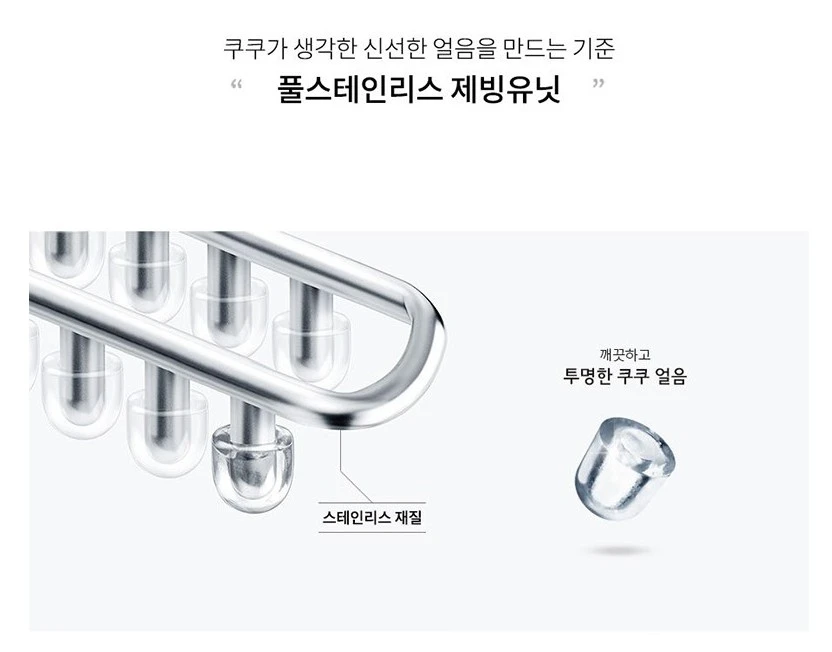 [제빙기] 쿠쿠 인스퓨어 풀 스테인리스 포터블 프리미엄 제빙기 (미개봉 새제품) 이미지