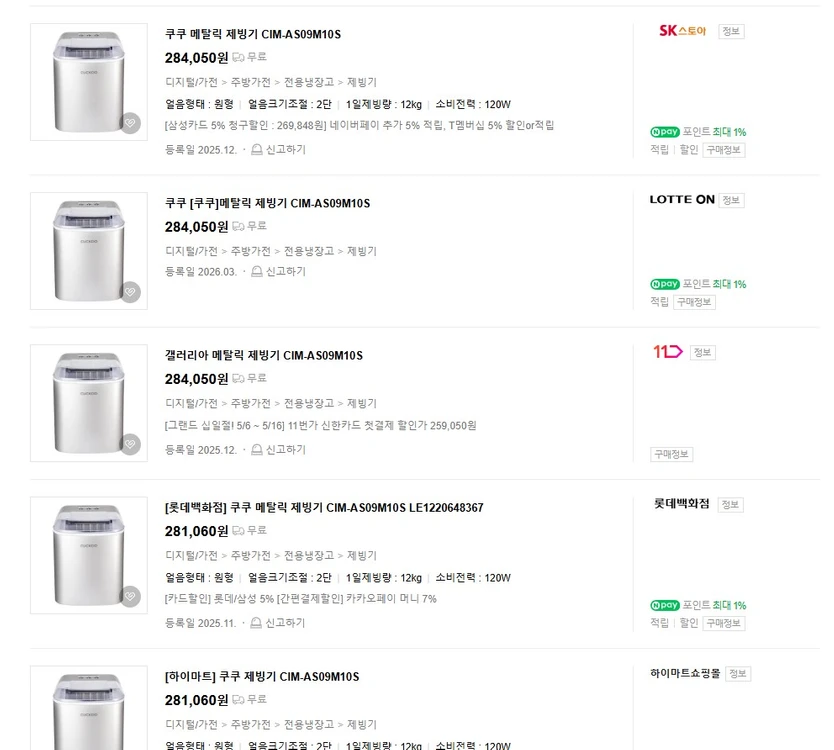 [제빙기] 쿠쿠 인스퓨어 풀 스테인리스 포터블 프리미엄 제빙기 (미개봉 새제품) 이미지