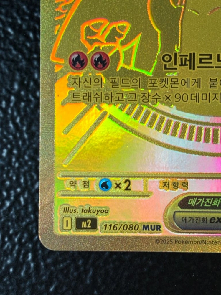 포켓몬 카드(인페르노x) 메가리자몽X MUR 한글판 판매 이미지
