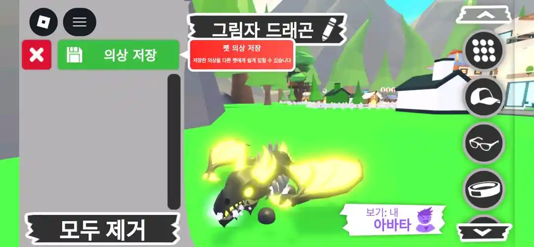 입양하세요 펫 메가네온 그림자 드래곤(메쉐,쉐드)판매합니다 이미지