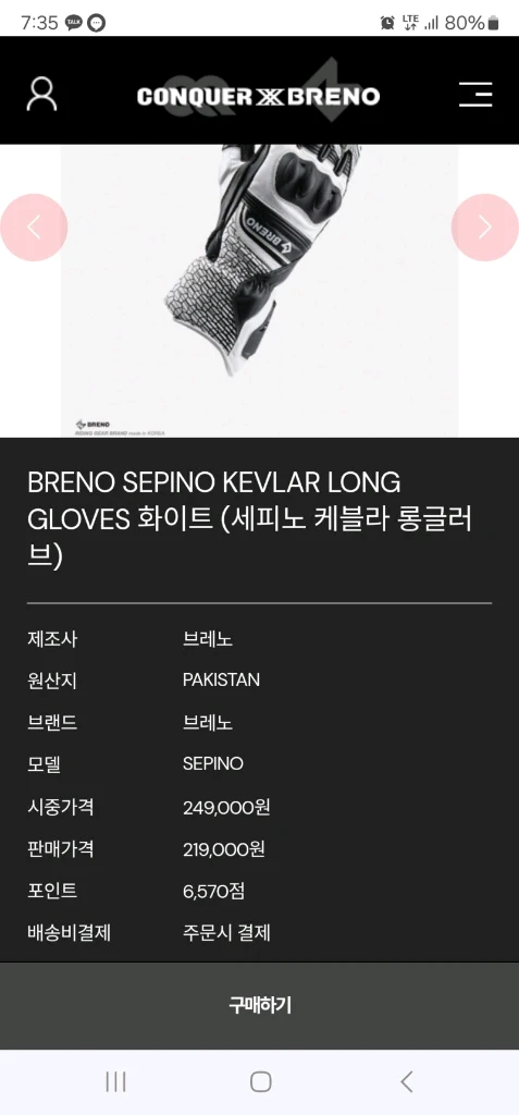 [미사용] 브레노 케블라 롱장갑 S -검흰- 이미지