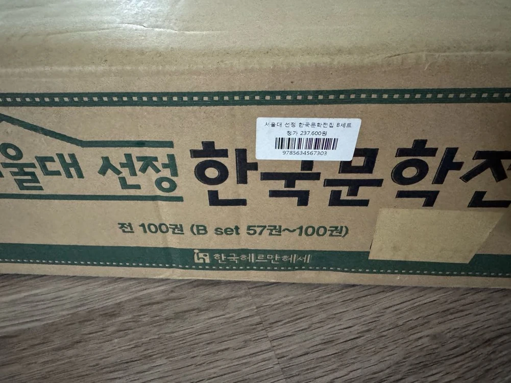 미개봉)서울대 선정 한국문학전집 B박스 57-100권 세트 이미지
