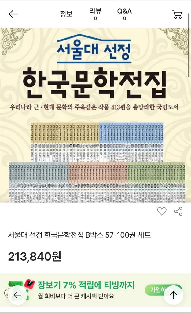 미개봉)서울대 선정 한국문학전집 B박스 57-100권 세트 이미지