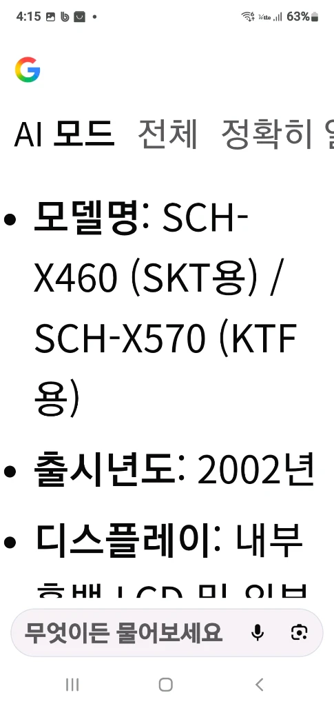 삼성 SCH X460 폴더폰 2G폰 이미지