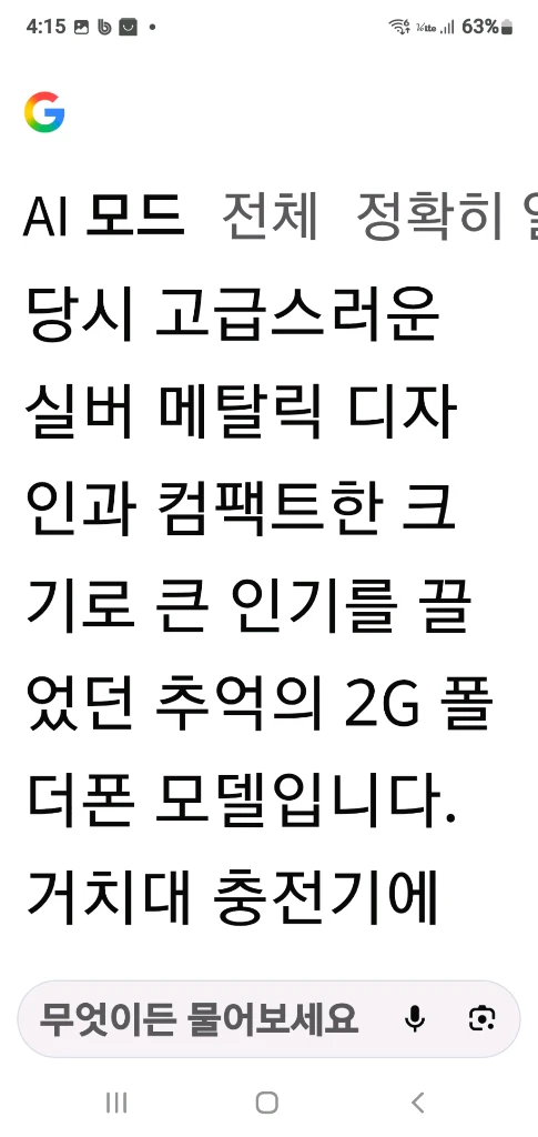 삼성 SCH X460 폴더폰 2G폰 이미지