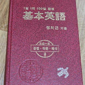 정치근 빨간 기본영어 이미지