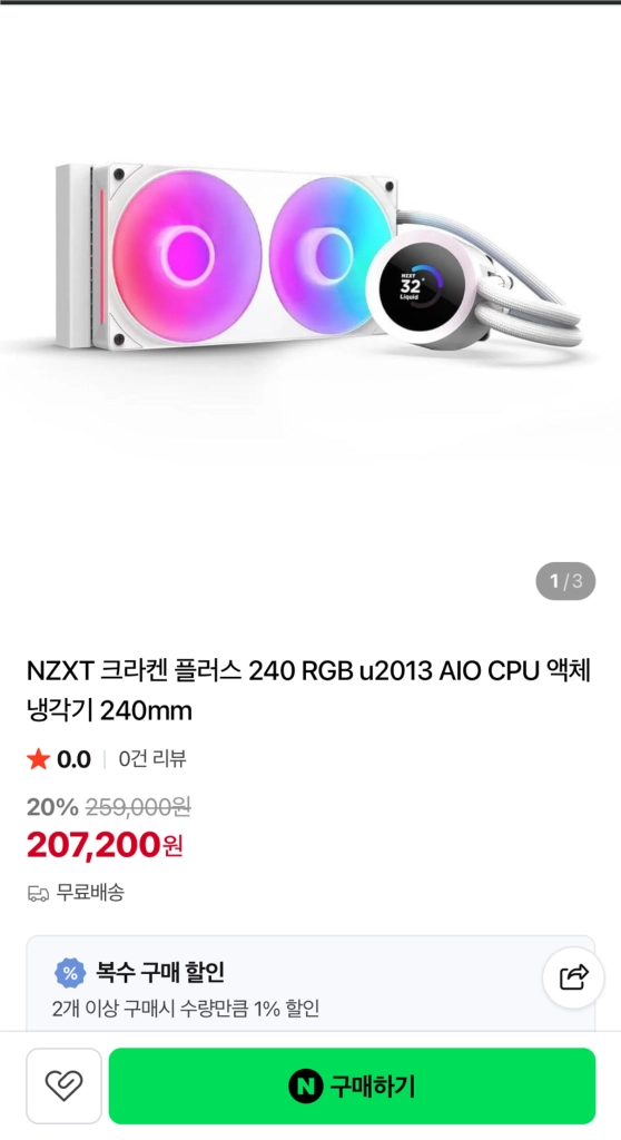 (미개봉 새제품) NZXT 크라켄 플러스 240 RGB 수냉쿨러 이미지