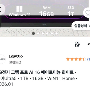 LG 그램 프로 AI 16 에어로미늄 화이트 미개봉 팔아요 이미지