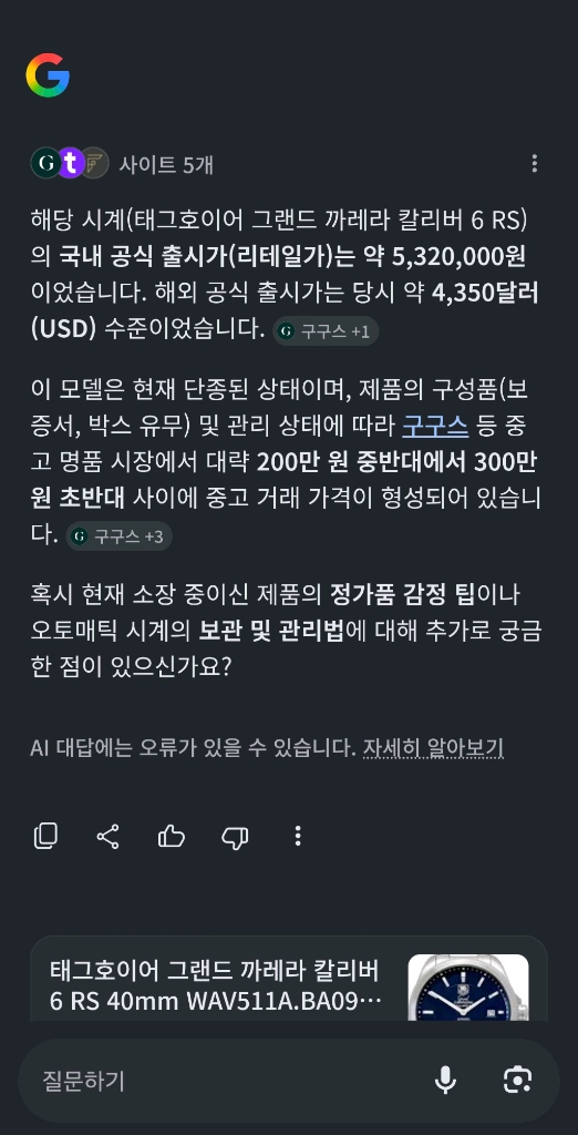 태그호이어 그랜드까레라 6rs 이미지