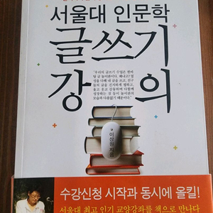 서울대/인문학 글쓰기 강의 교재 이미지