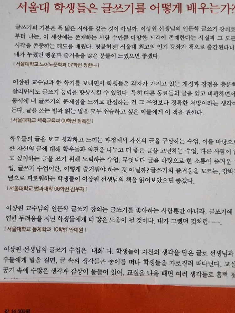 서울대/인문학 글쓰기 강의 교재 이미지